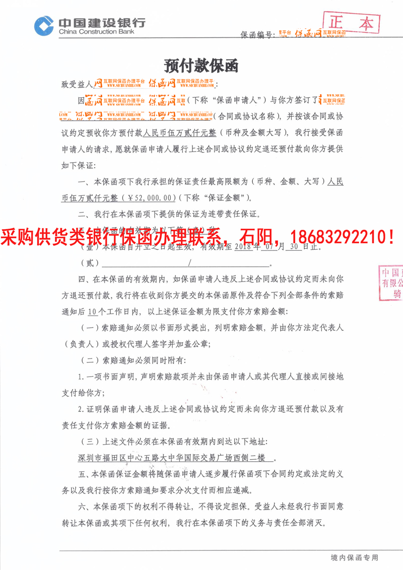 采購項(xiàng)目保函