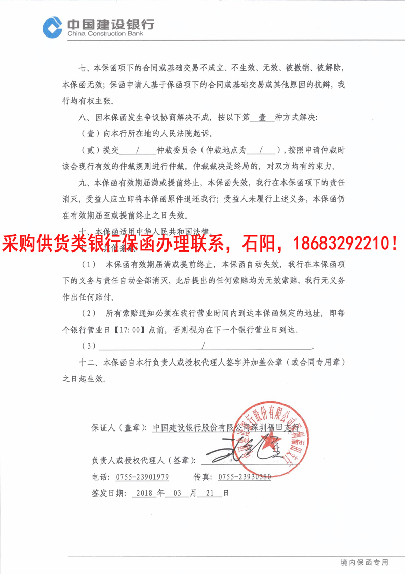 采購項(xiàng)目保函