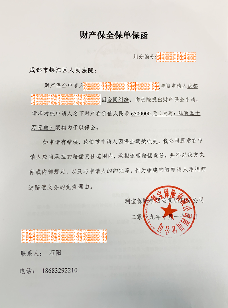 訴訟保全