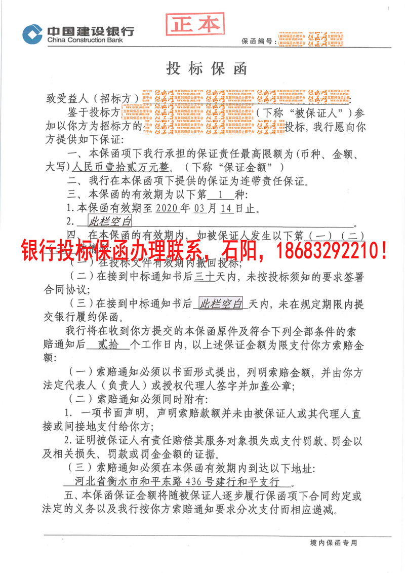 投標(biāo)保函
