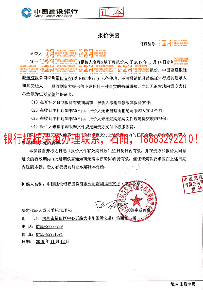 投標保函
