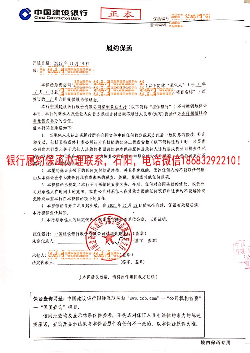 履約保函