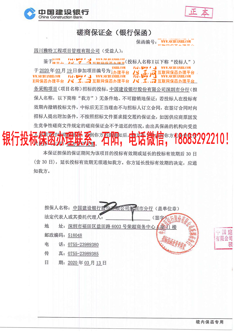 投標(biāo)保函