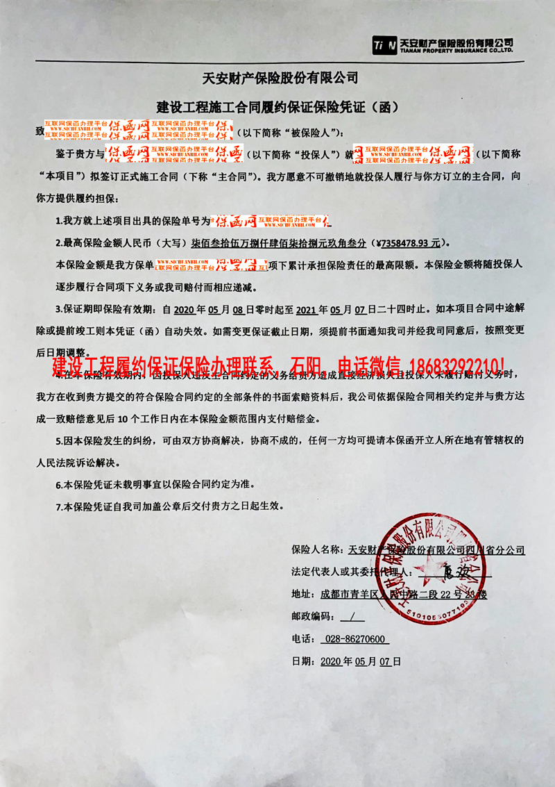 保證保險保函