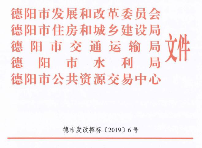 四川省德陽(yáng)市工程建設(shè)領(lǐng)域推行投標(biāo)保證金銀行保函制度的通知