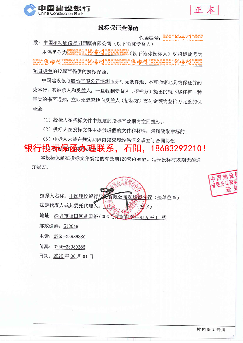 投標(biāo)保函