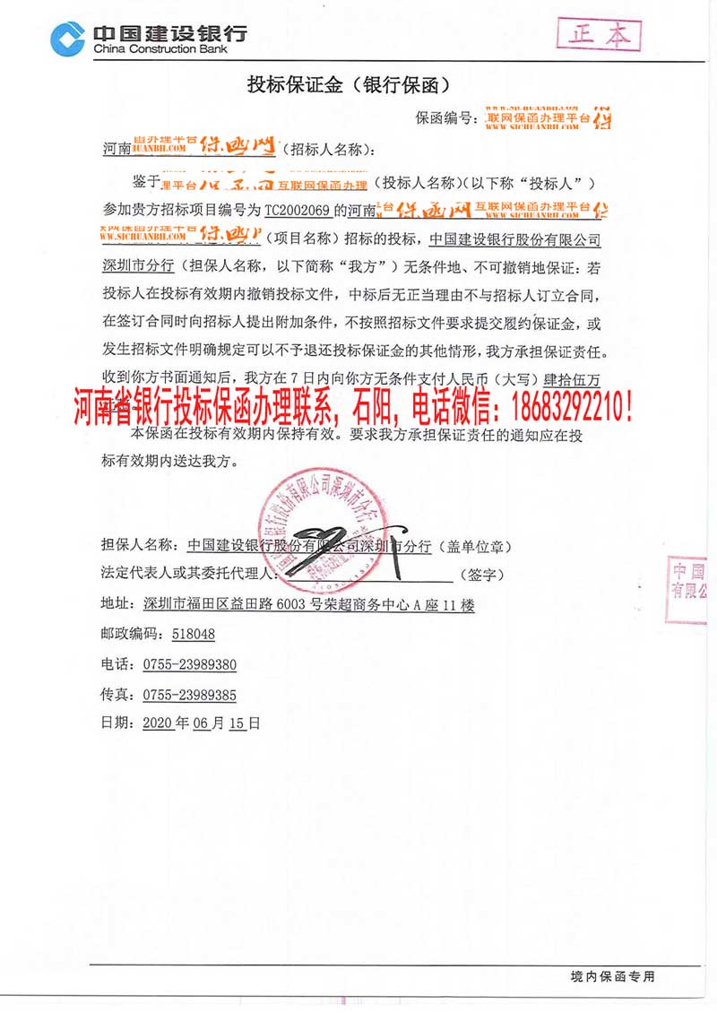 投標(biāo)保函