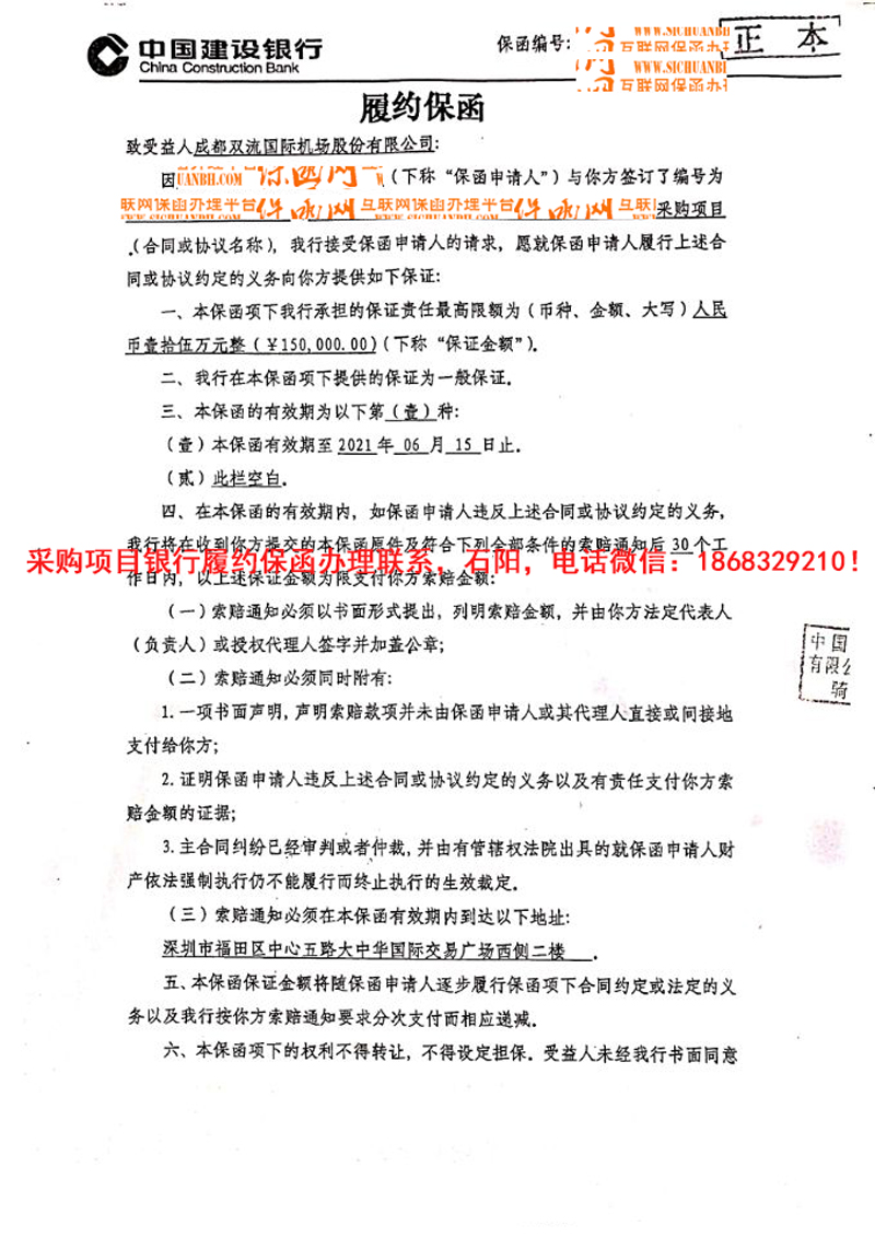 履約保函