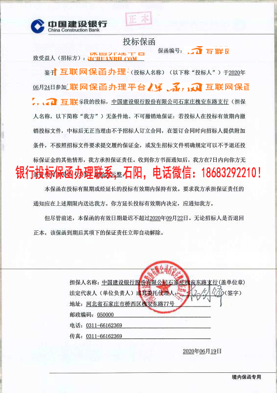 投標(biāo)保函