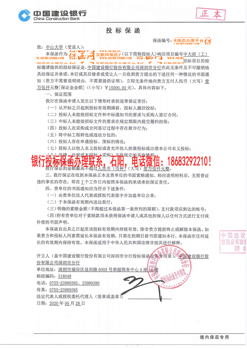 投標(biāo)保函