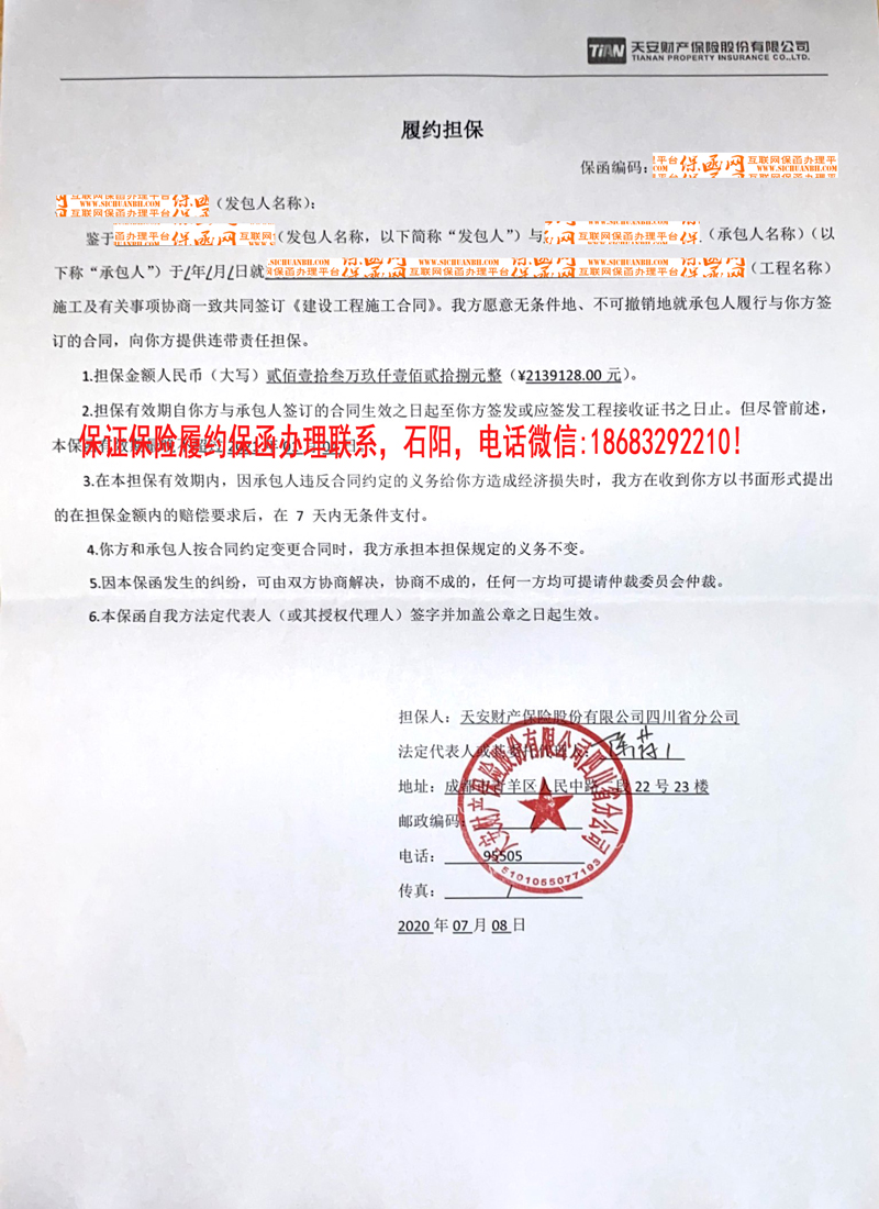 保證保險(xiǎn)保函