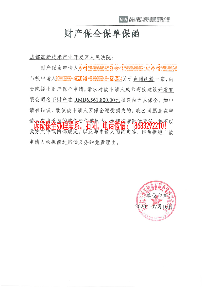 財產(chǎn)保全