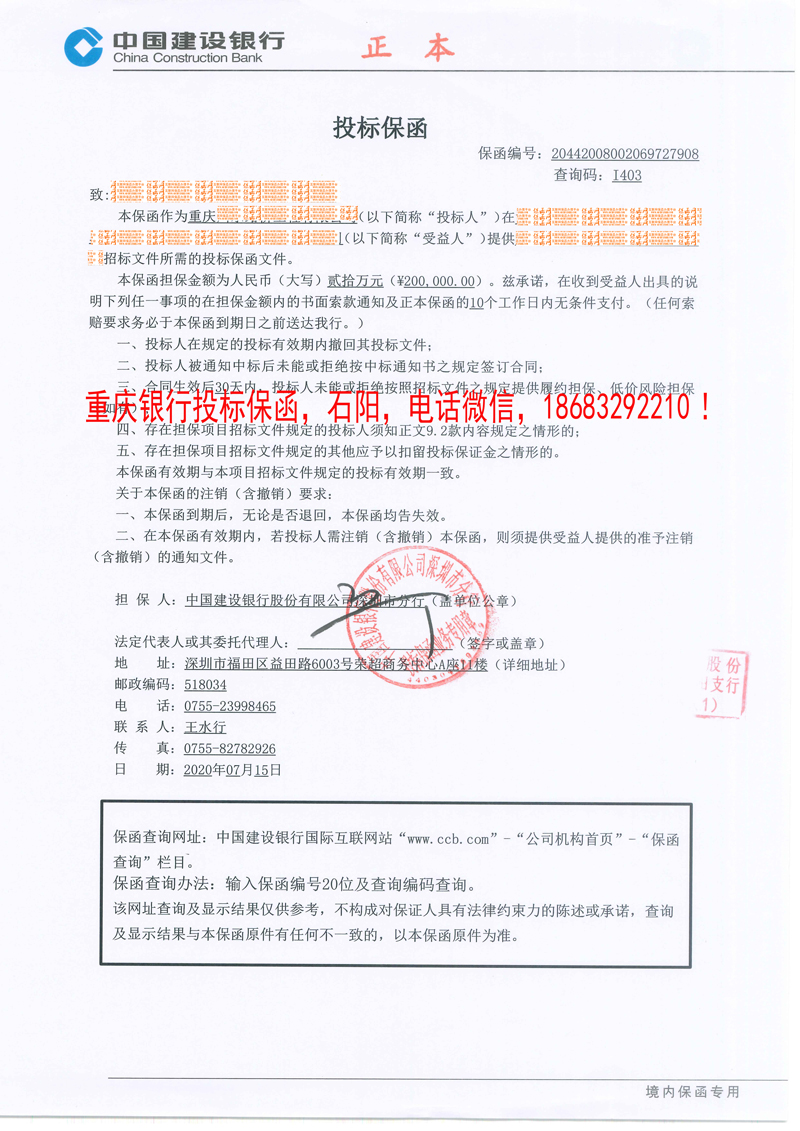 投標(biāo)保函