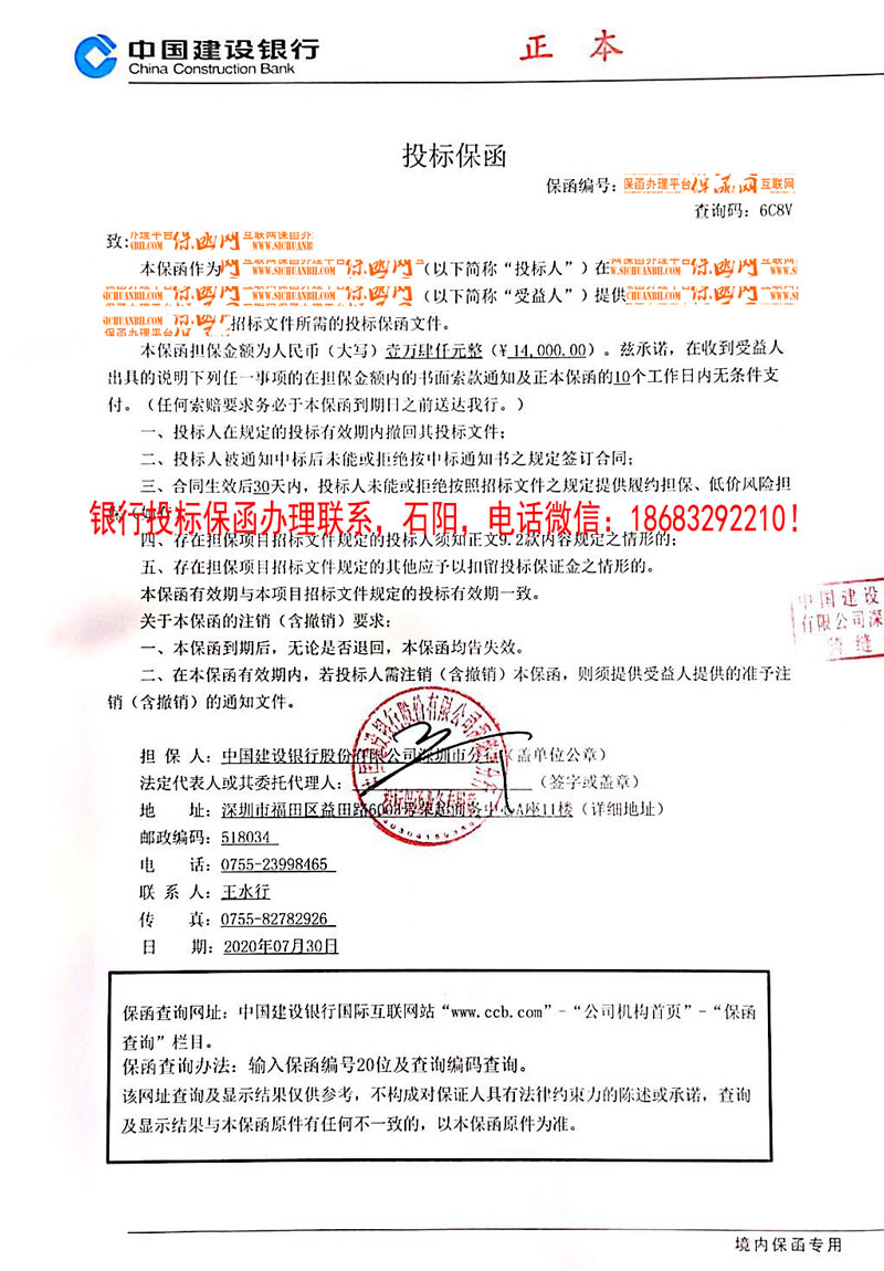 投標(biāo)保函