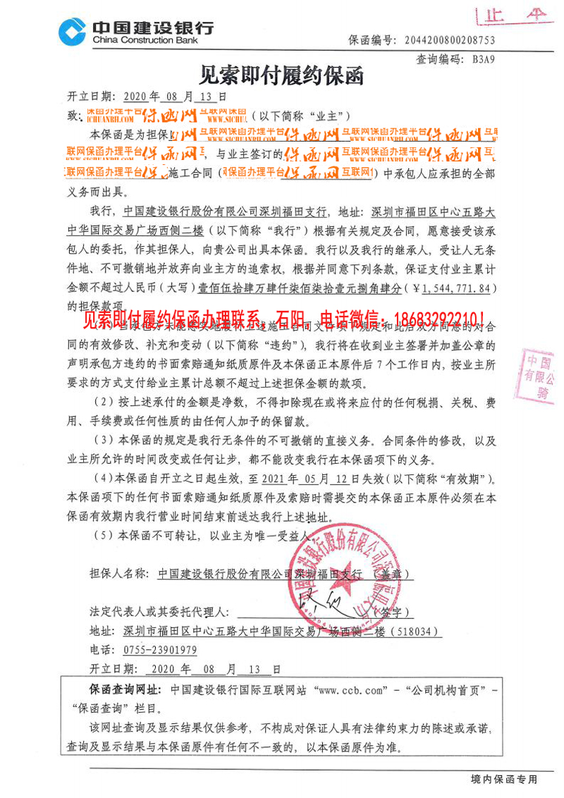 履約保函
