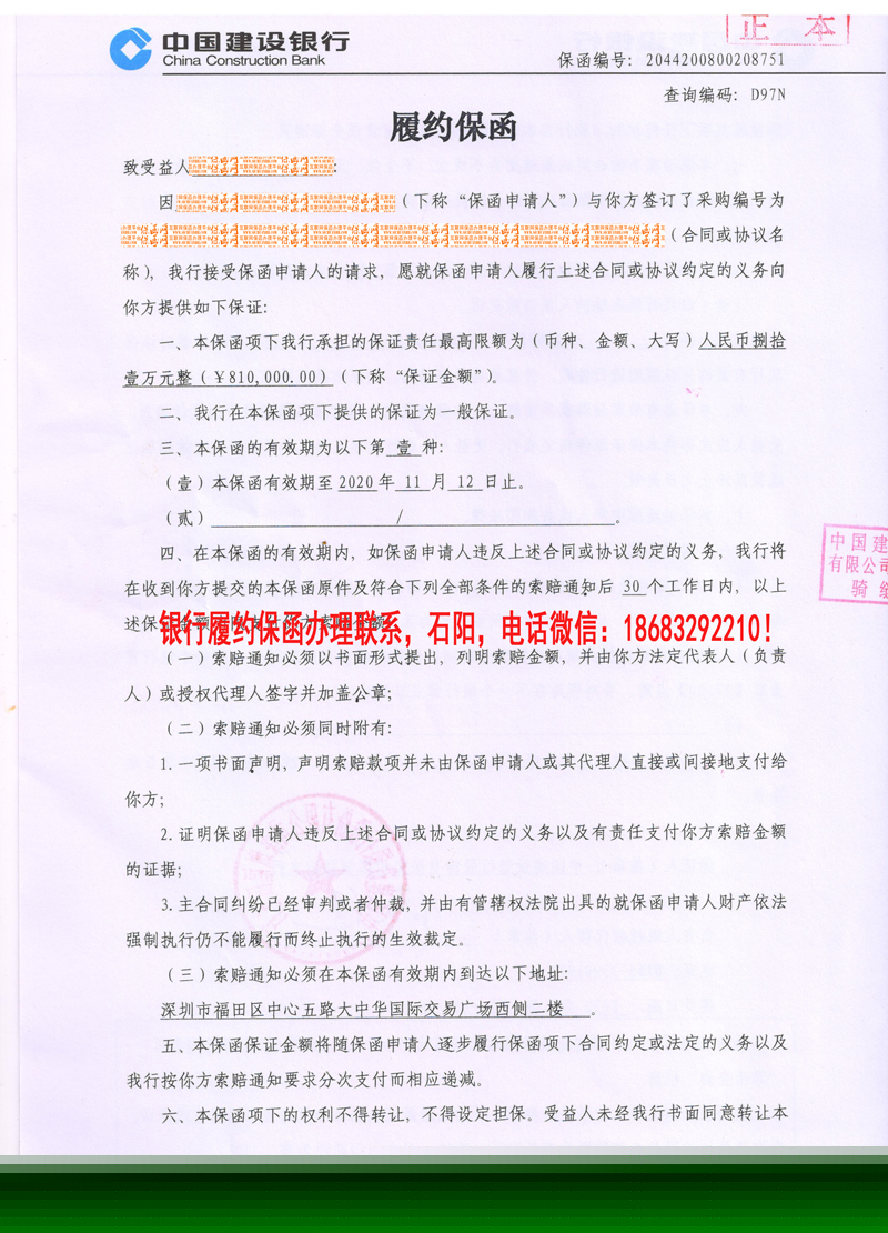 履約保函