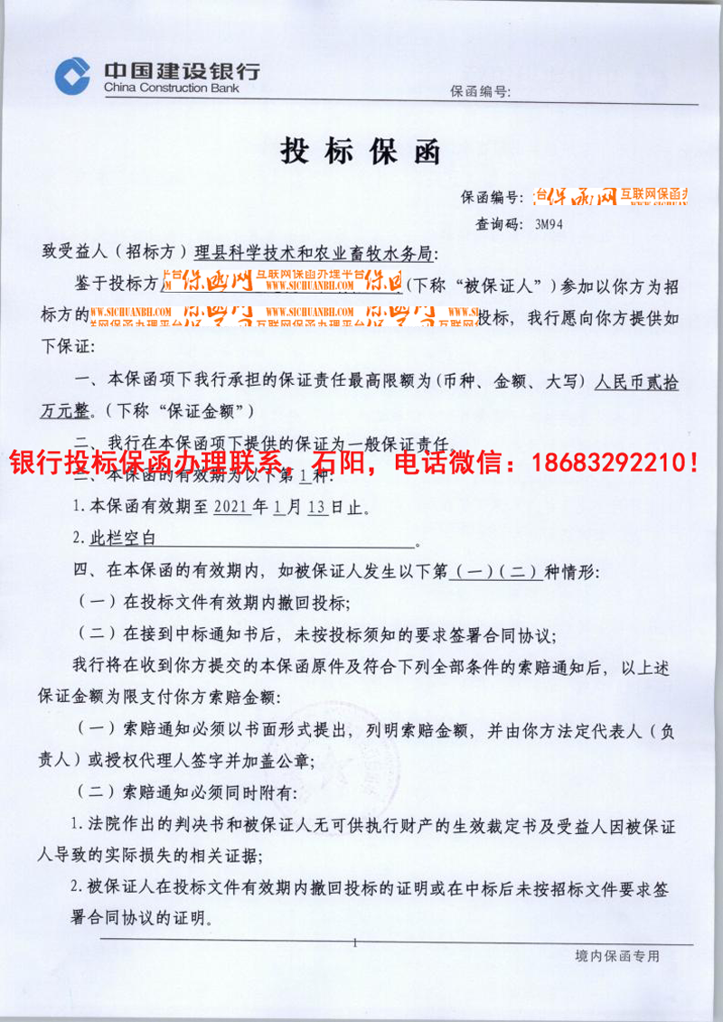 投標(biāo)保函