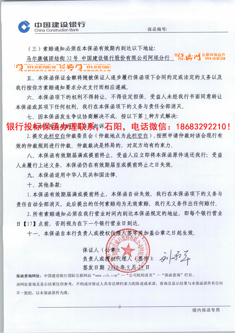 投標(biāo)保函