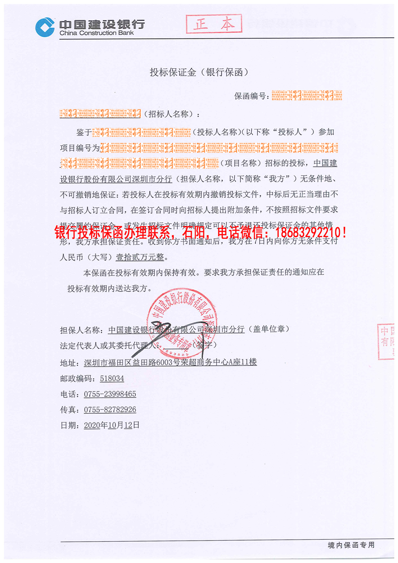 投標保函