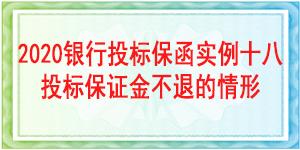 四川省社科院項(xiàng)目,投標(biāo)保函