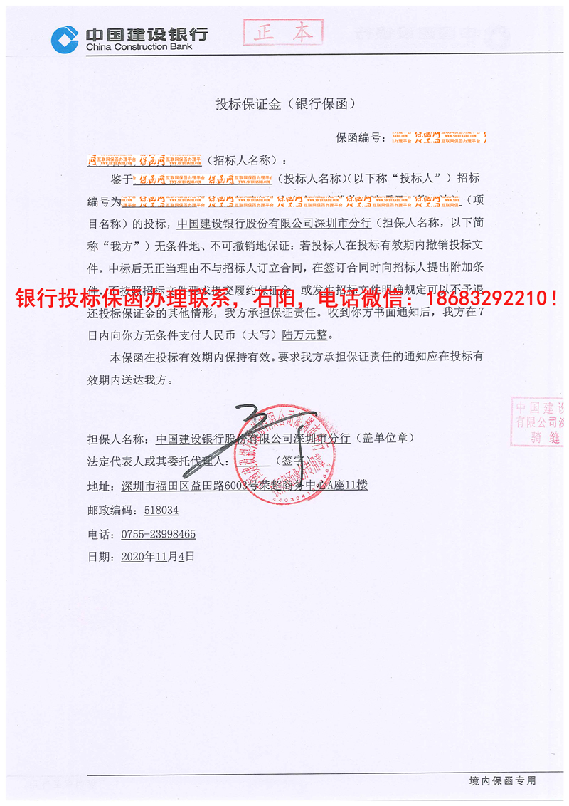 投標(biāo)保函