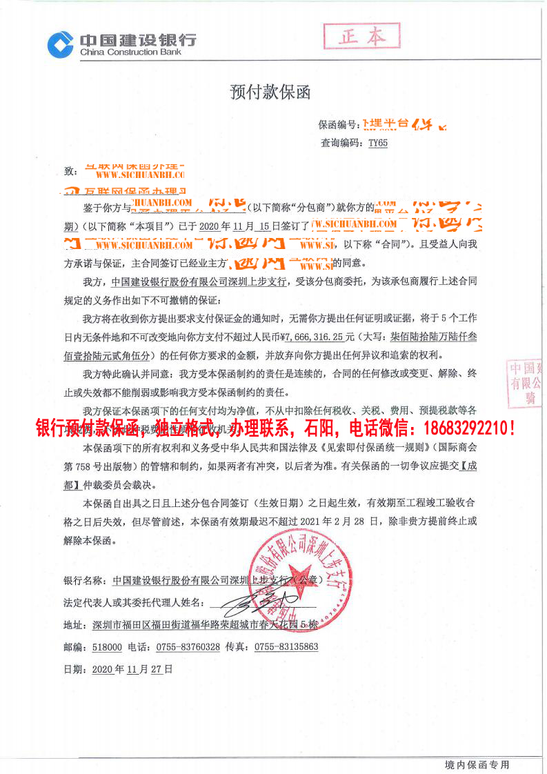 預付款保函