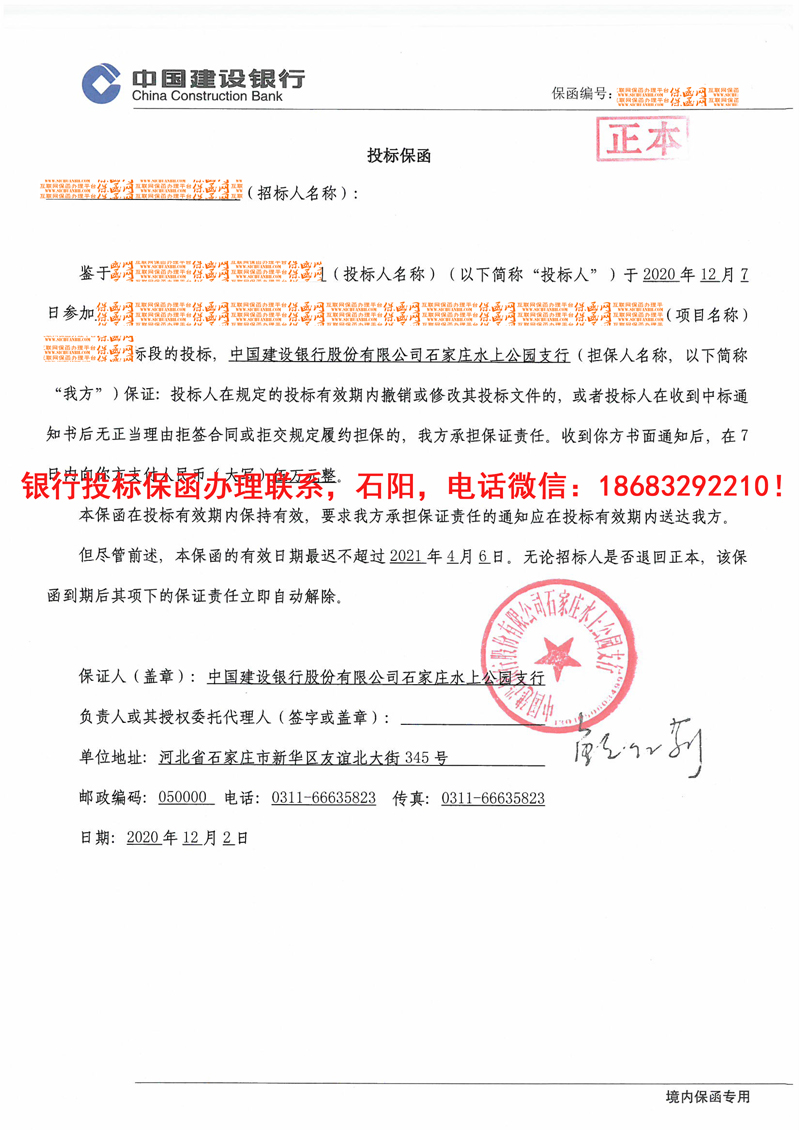 投標(biāo)保函
