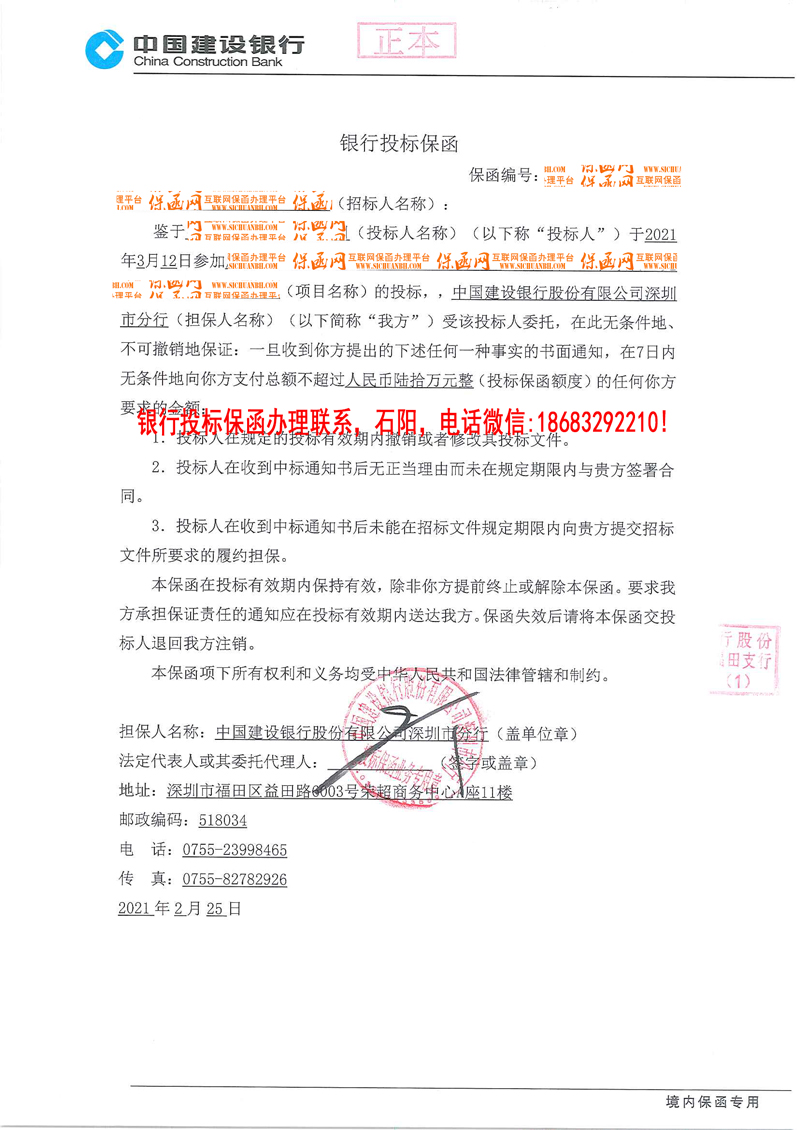 投標(biāo)保函