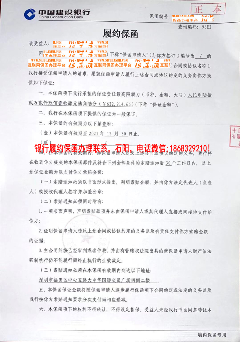 履約保函