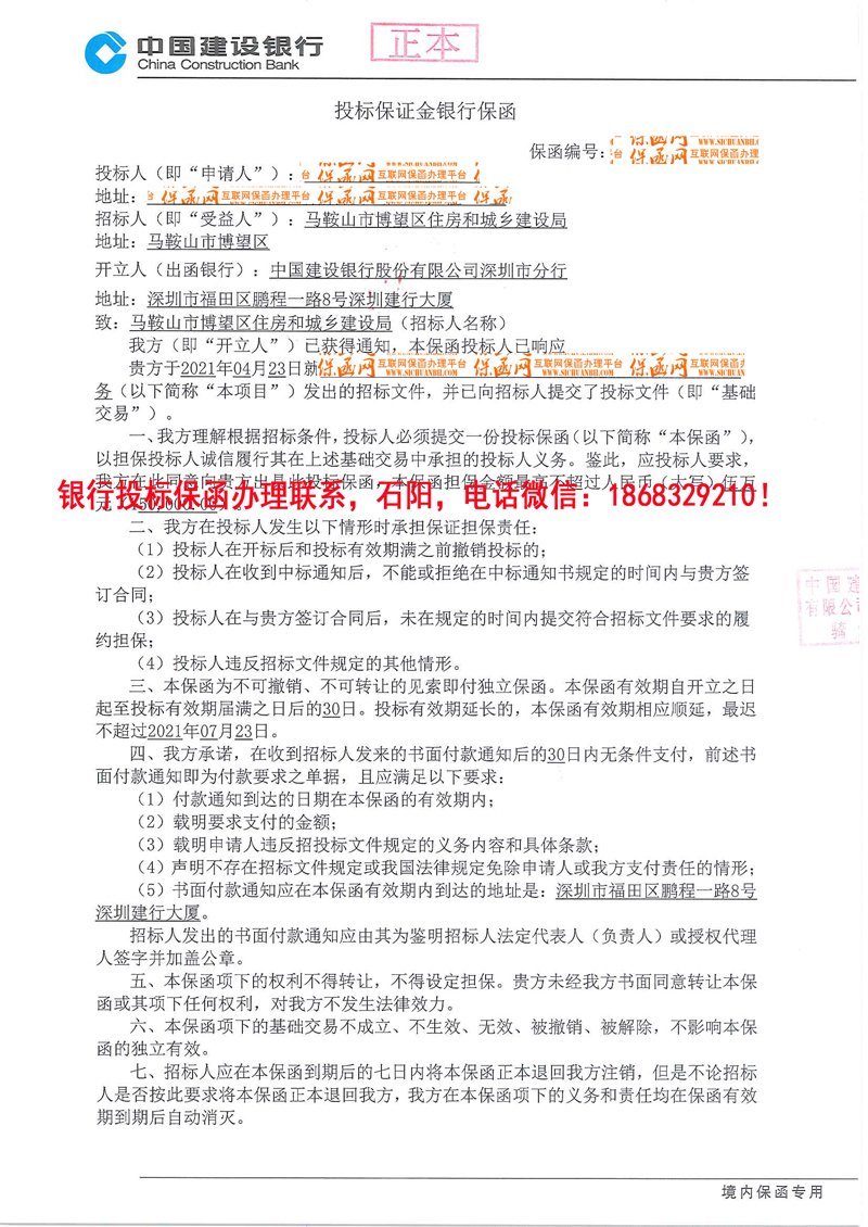 投標保函