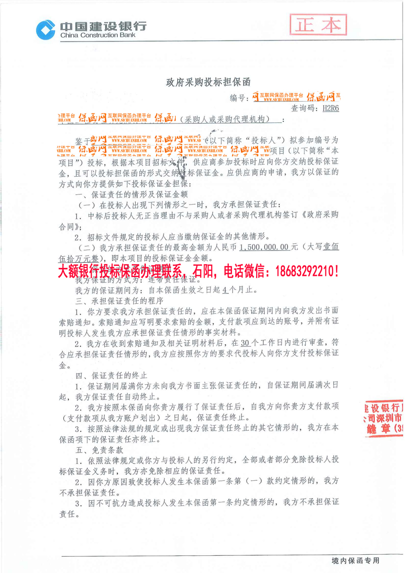 投標保函