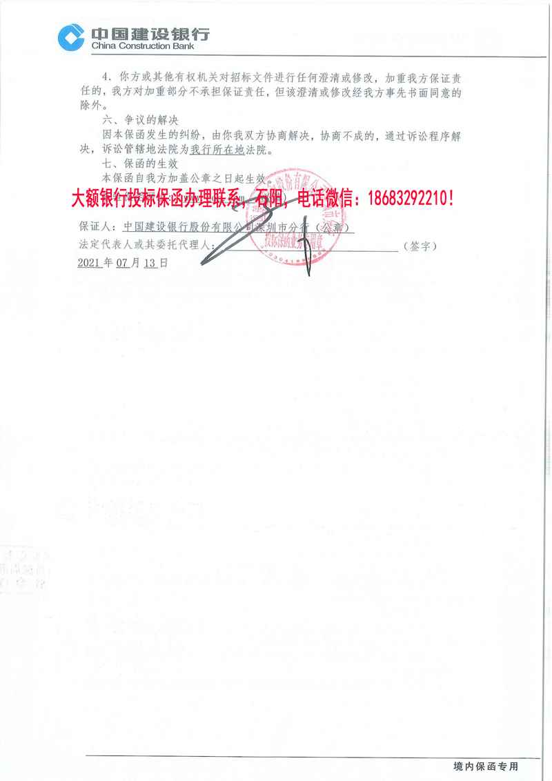 投標保函