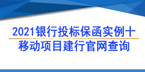 保函,中國移動通信集團(tuán)重慶有限公司