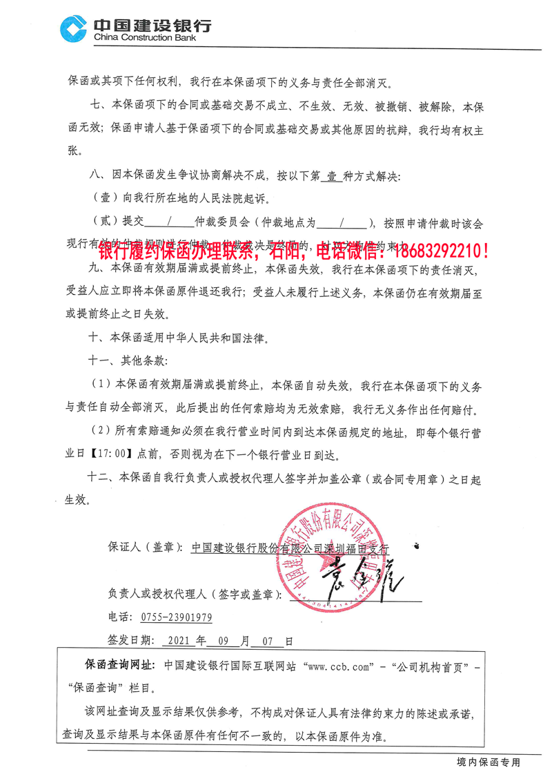 履約保函