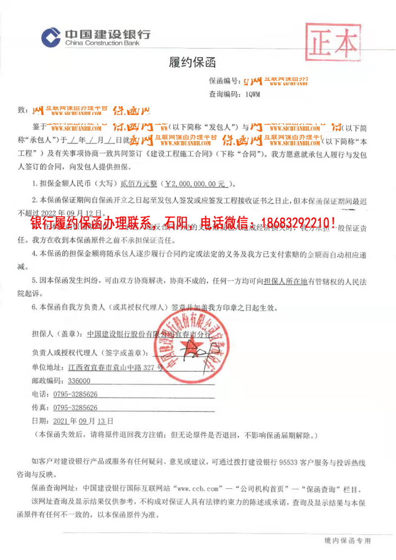 履約保函